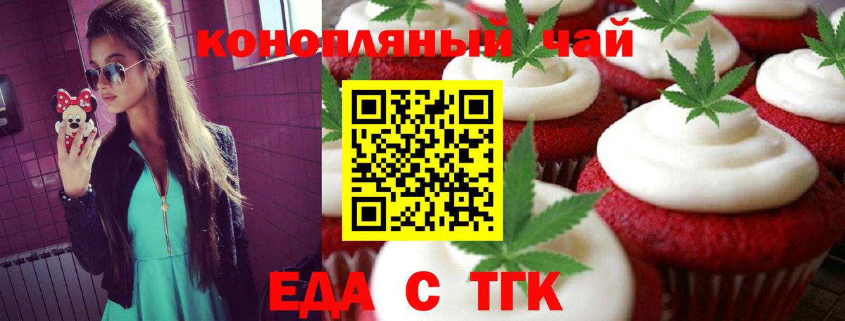 Апатиты  Печенье с ТГК конопля  Вход с VPN 