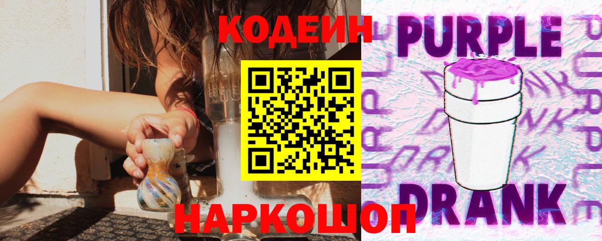 где можно купить   Кодеин Purple Drank  Кодеиновый сироп Lean Purple Drank  Вход с VPN  Апатиты 
