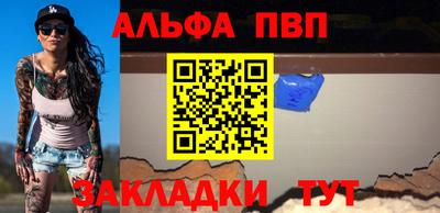 альфа пвп Апрелевка